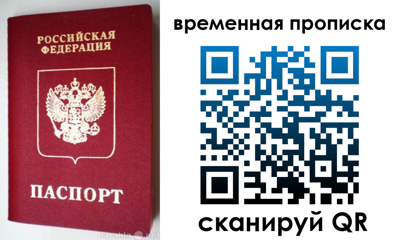 временная регистрация в квартире в Усинске
