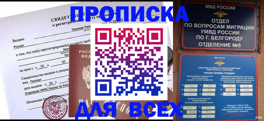прописка поиск в Усинске
