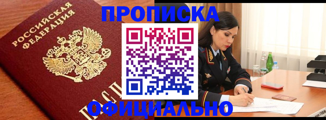 прописка для военкомата в Усинске