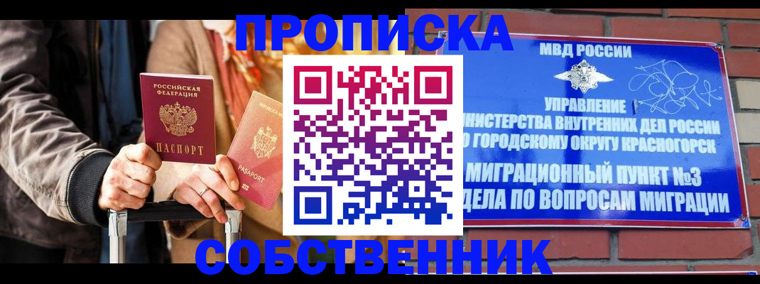 прописка регистрация в Усинске