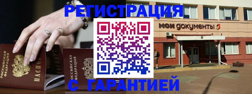 прописка для работы в Усинске